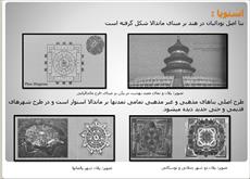 هندسه در معماری اسلامی